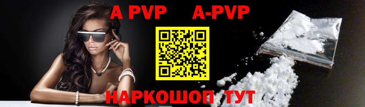 Альфа ПВП VHQ Калуга
