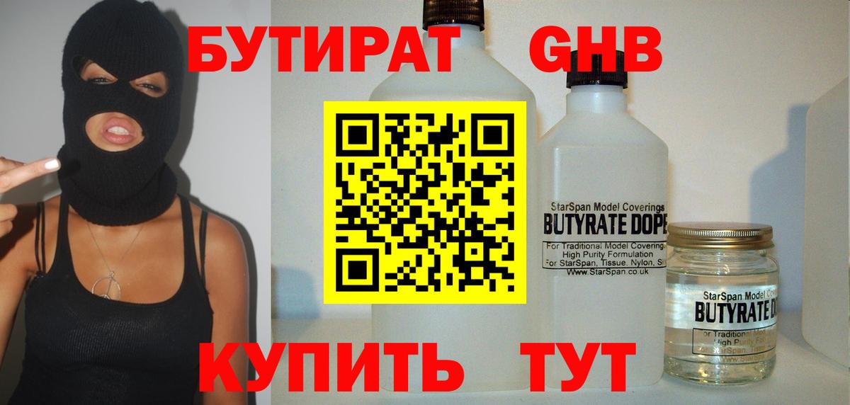 БУТИРАТ вода Калуга