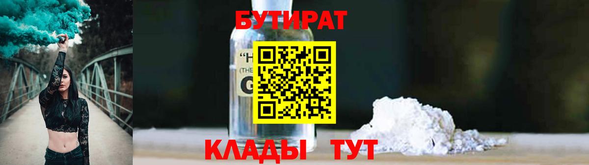 БУТИРАТ  Вход с VPN  Калуга  Бутират 1.4BDO 