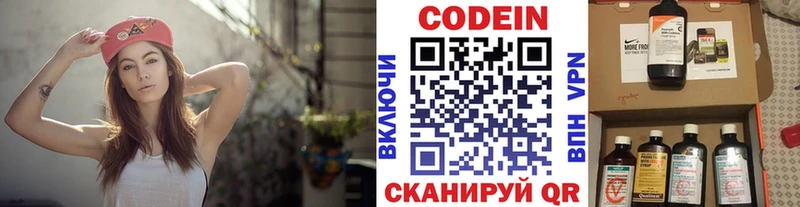 Codein напиток Lean (лин)  Калуга 
