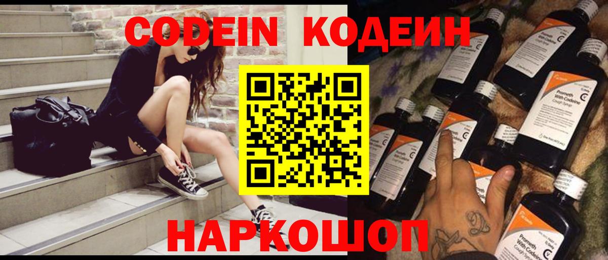 Кодеиновый сироп Lean напиток Lean (лин)  Вход с VPN  Калуга  Кодеиновый сироп Lean Purple Drank 