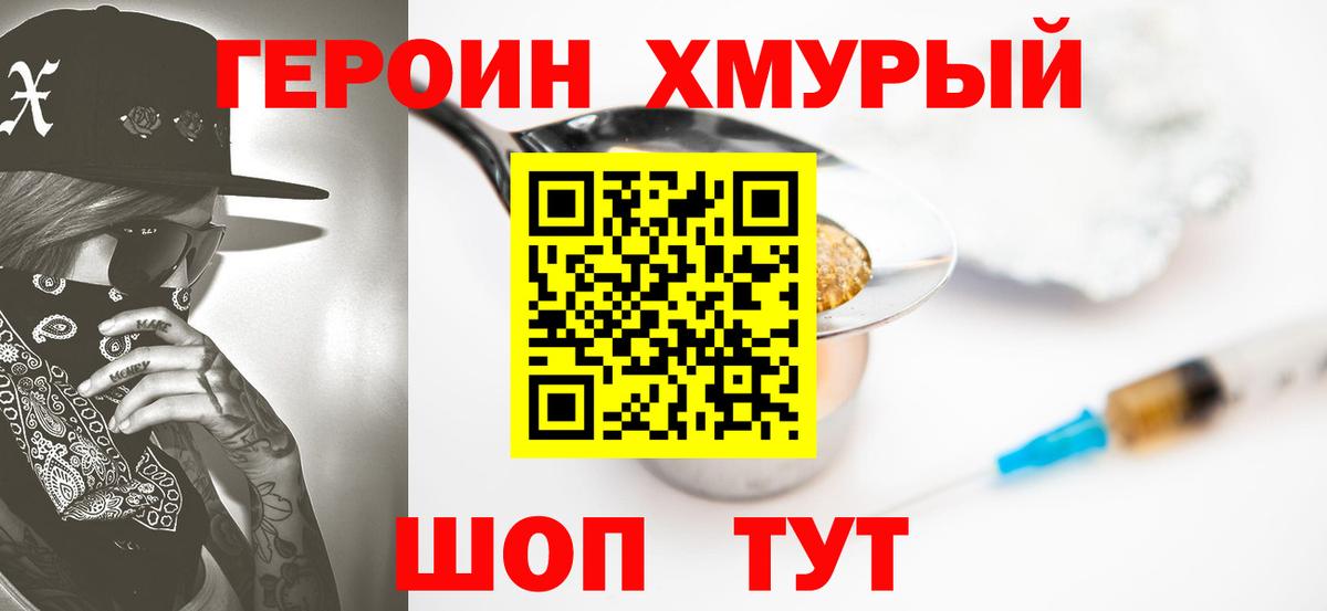 ГЕРОИН Heroin Калуга