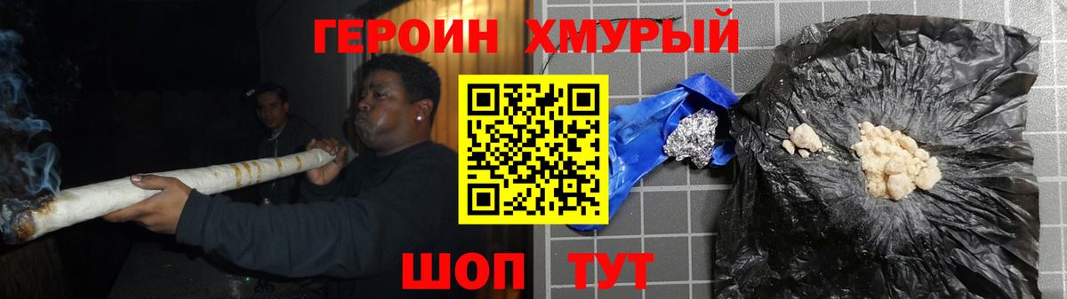 Калуга  ГЕРОИН  Вход с VPN  Героин хмурый 
