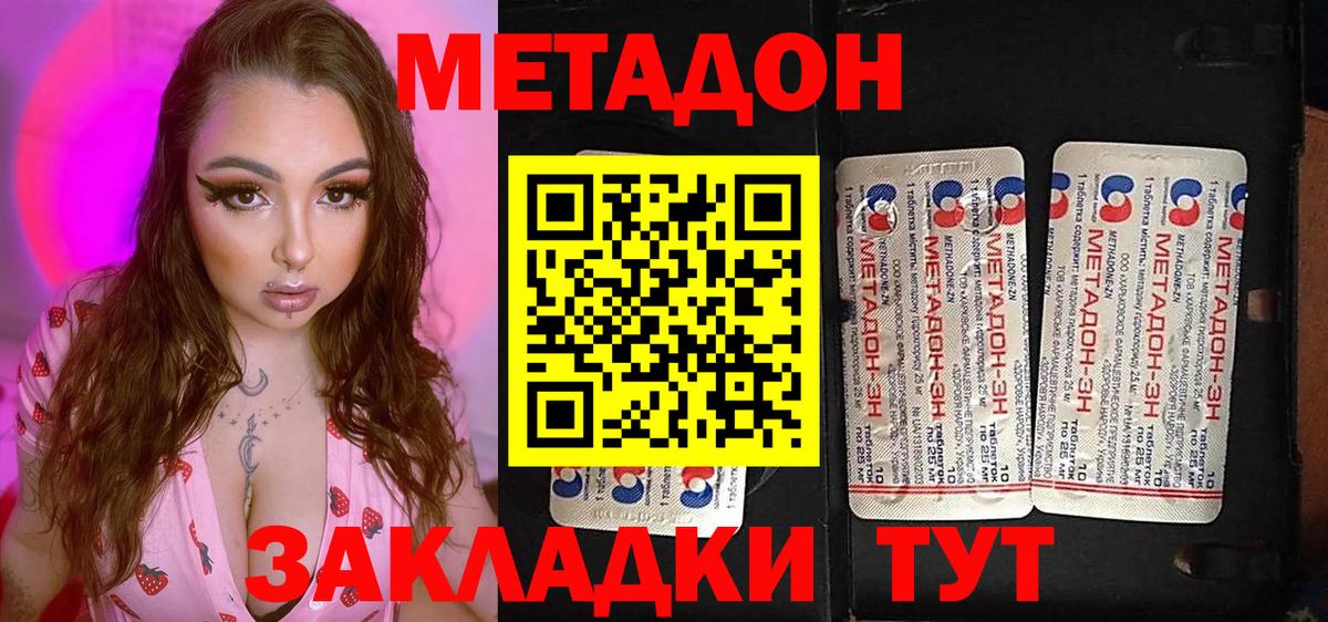 Метадон кристалл Калуга